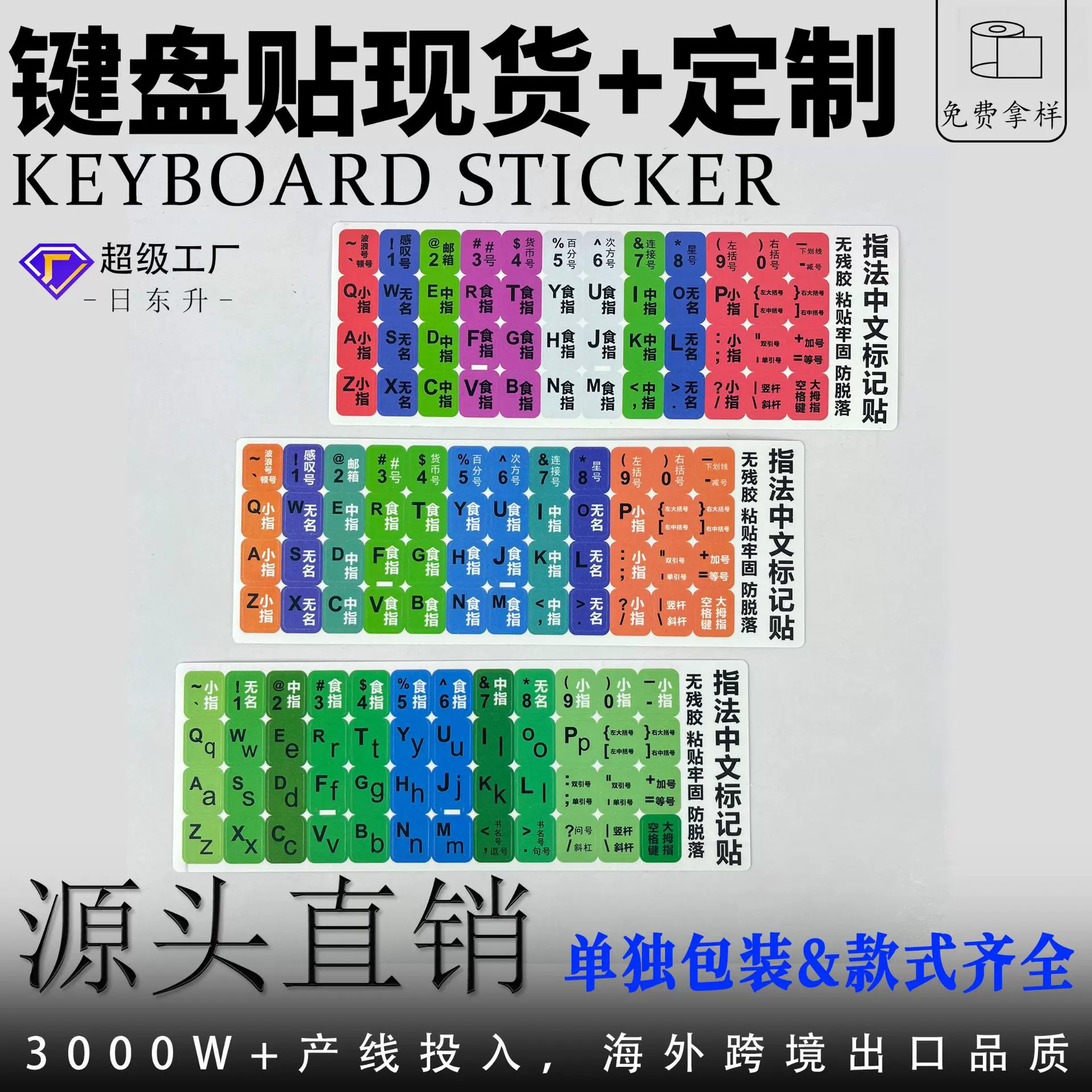 键盘贴纸现货磨砂笔记本电脑标签英语笔记本台式电脑按键厂家定制
