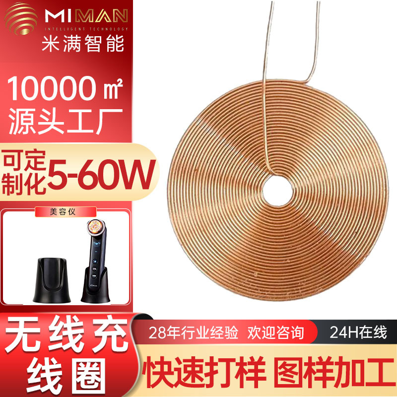 无线充线圈美容仪充电线圈医美设备无线充电线圈电感线圈生产商