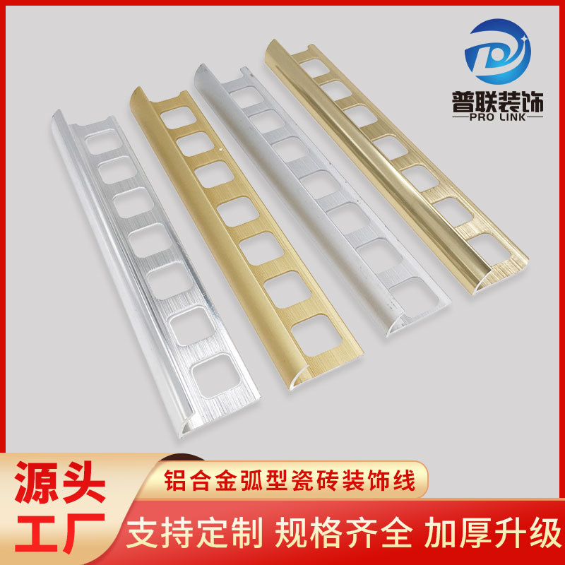 瓷砖金属阳角线 地脚线护角包边条 铝合金瓷砖弧形装饰线条修边条