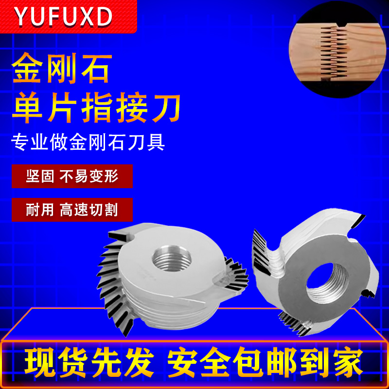 木工刀具金刚石单片指接刀拼板接齿刀梳齿刀拼接对接榫刀PCD铣刀