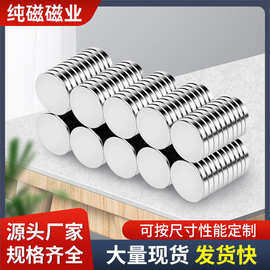 厂家直供 钕铁硼圆形磁铁 吸铁石 磁石磁钢现货强磁片强力磁铁
