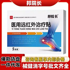 邦院长足跟医用远红外治疗贴官方旗舰店正品抖快源头工厂平台爆款