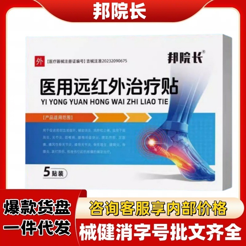 邦院长足跟医用远红外治疗贴官方旗舰店正品抖快源头工厂平台爆款|undefined