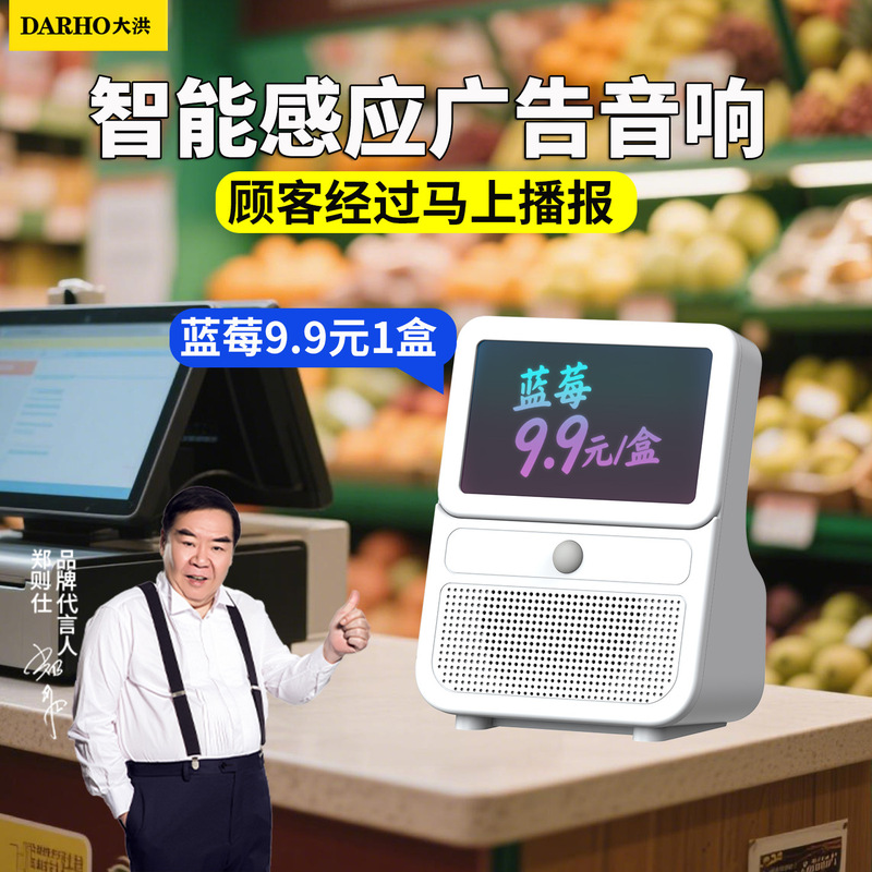 Dahong Intelligent Sensor Advertising Speaker Handwriting Fluorescent Board for Shop Promotions and High-Volume Promotional Speakers