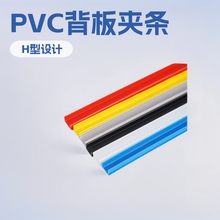 硬质塑钢型材 PVC背板夹条H型硬质U型封边边条板夹条软硬供挤装饰
