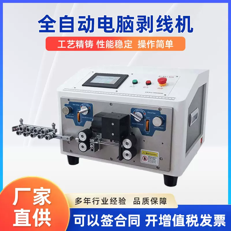 履皮带式全自动电脑剥线机排线护套线大小平方电线电缆剥皮裁线机