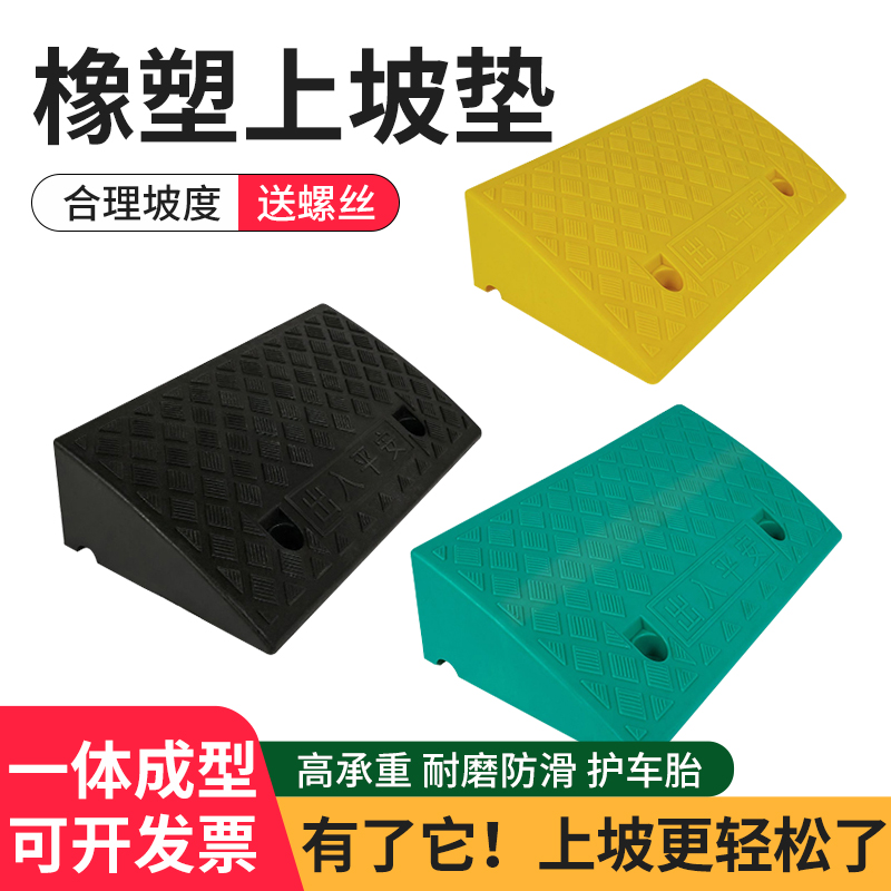 台阶垫斜坡垫楼梯门槛马路牙子坡道斜坡板坡度垫爬坡三角垫减速带