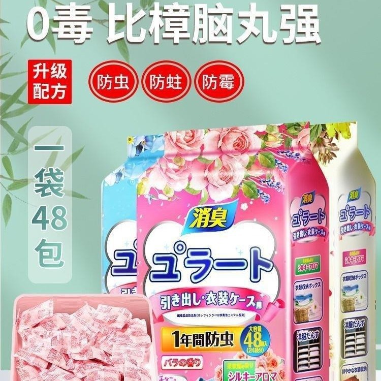 日本製防虫剤ワードローブ、防カビ、防虫、防湿、消臭、防虫、アロマテラピー、室内ゴキブリ防止、衣類防虫、除湿|undefined