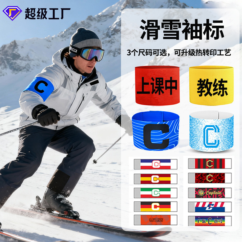 Ski Team Armband Club High Quality Competition Wrap Armband C Label Armband Velcro DIY Wholesale