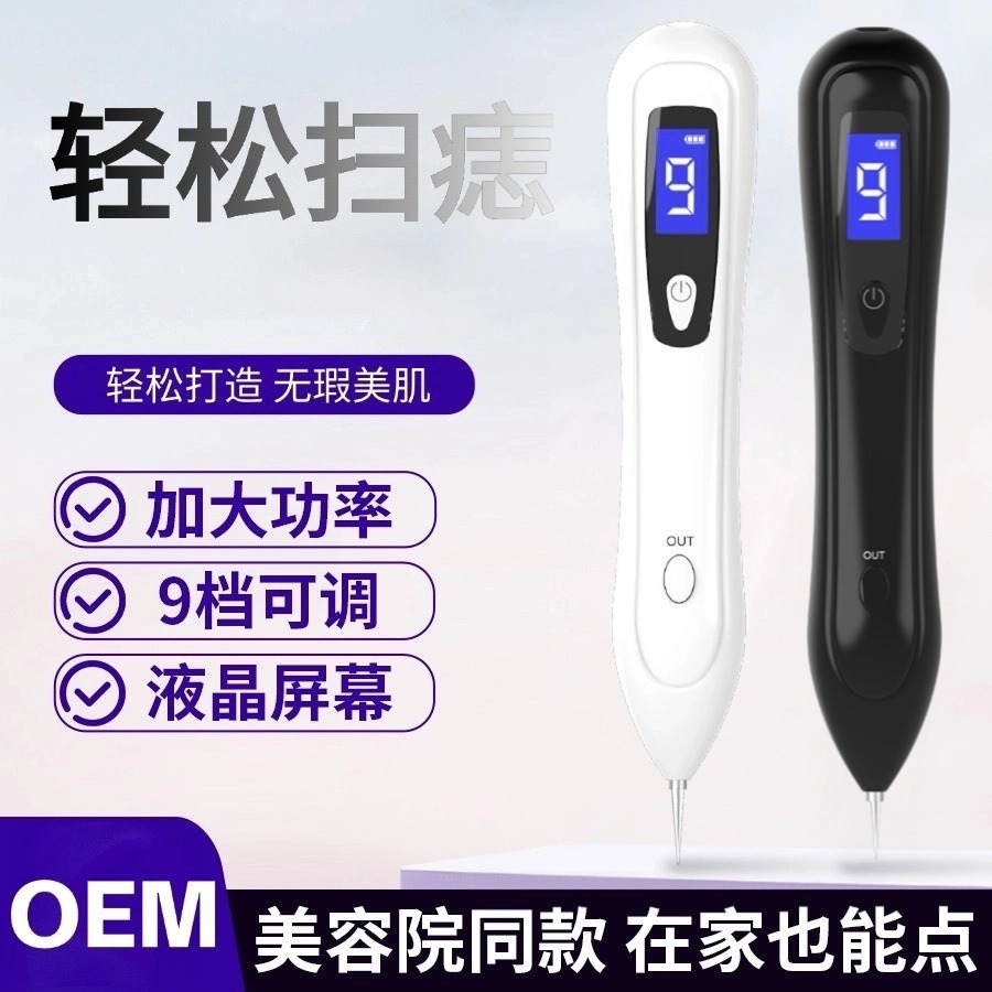 9档扫斑液晶蓝光可调节去痣笔洗眉洗纹身美容仪点痣数显点斑