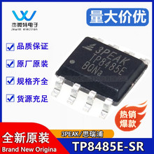 TP8485E ԭװ��Ʒ TP8485E-SR ��ƬSOP8 ˼����RS485�շ���оƬIC
