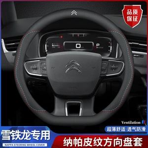 Citroen C3XR C4L Tianyi C5/C4 Sega Elysee C6 sükan örtüyü