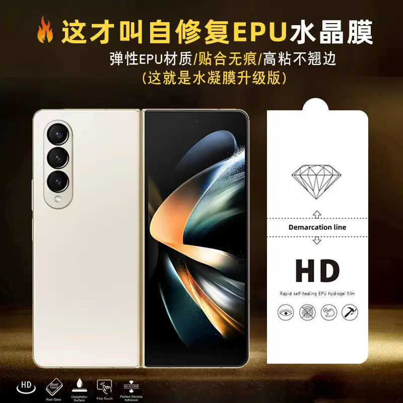 适用三星Galaxy Z Fold7水凝膜 Z Fold6贴膜 Z Fold5折叠屏保护膜
