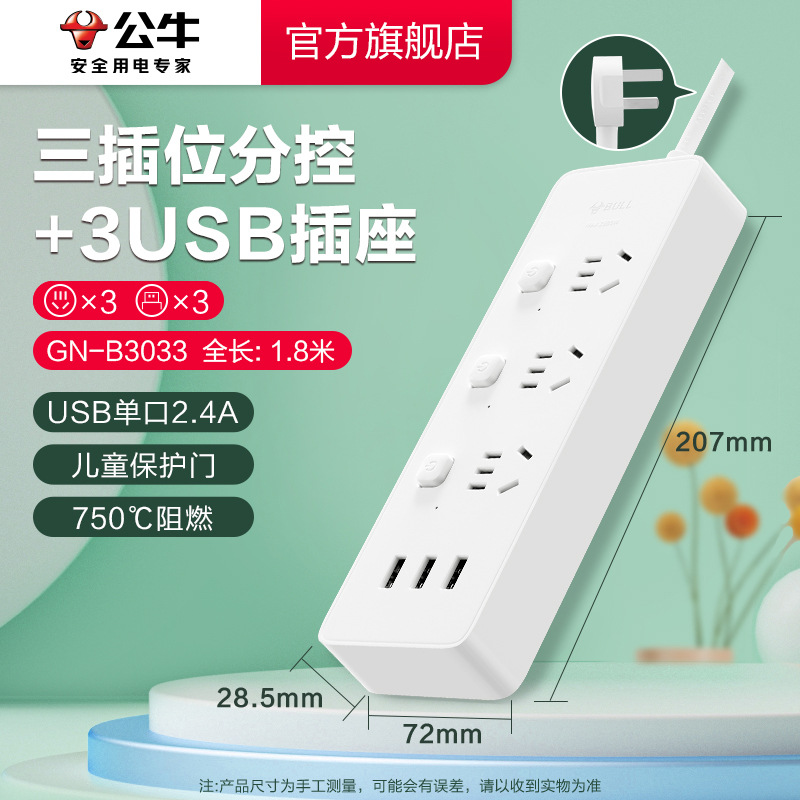 B3033-1.8m 소켓 3개 + USB 하위 제어 3개