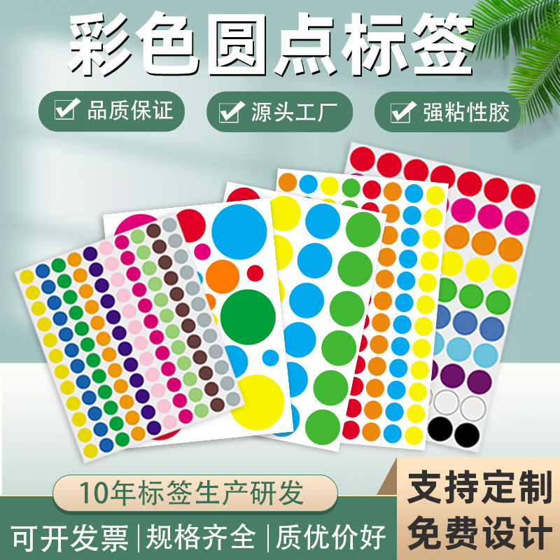 Handwritten color dot label classification logo sticker sticker round seal sticker mark blank color sticker