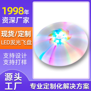 Creative LED Night Light-emitting Frisbee Cool Colored Light Super Bright Sports UFO Adult Competitive Professional Frisbee Customization