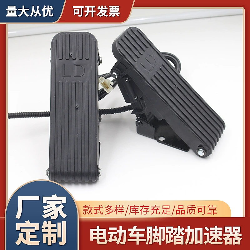Электрический трехколесный педаль акселератор четырехколесный автомобиль Экскурсионный автомобиль педаль регулятор скорости педаль акселератор аксессуары для электромобилей