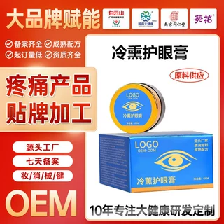 OEM定制冷熏护眼膏眼部熏蒸护理缓解眼疲劳冷熏明目膏贴牌代加工
