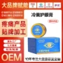 护眼制冷明目护理膏