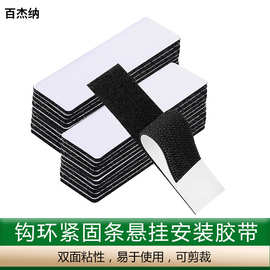 户外家用钩环紧固件条双面自粘图片悬挂墙壁安装胶带背胶魔术贴带