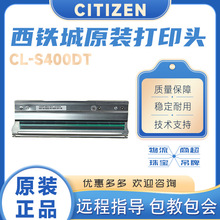 CITIZEN西铁城CL-S400DT打印头 门票/ 珠宝标签打印机