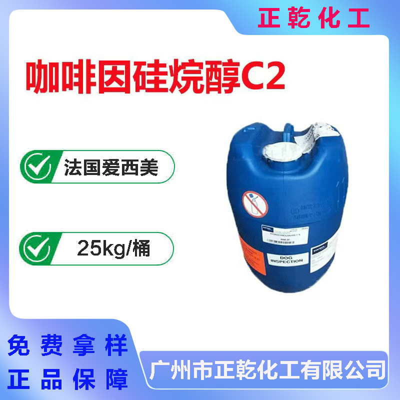 优势批发 法国 咖啡因硅烷醇C