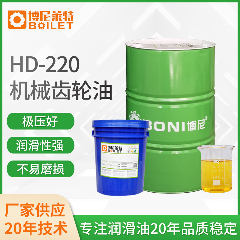 HD-220重负荷工业机器齿轮油机械农用拖拉机齿轮油耐磨防锈润滑油