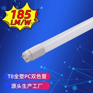 High luminous efficiency split t8 tube led 18W full plastic fluorescent lamp 0.6 m 1.2 m energy saving transformation lamp