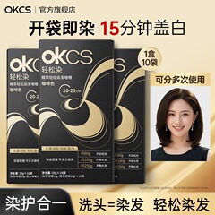 OKCS エッセンス イージーヘアダイ クリーム 植物性アンモニアフリー配合 ナチュラルブラック ブラックブラウン 強力なカバー力 白髪の男女向け