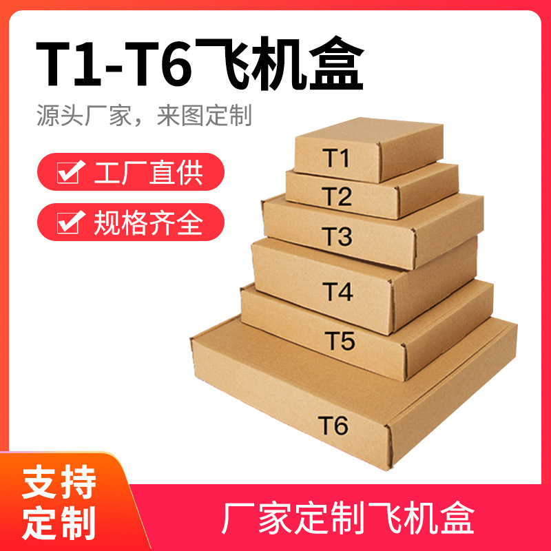 现货批发牛皮纸盒子快递特硬打包纸盒飞机盒瓦楞手机包装盒产品盒