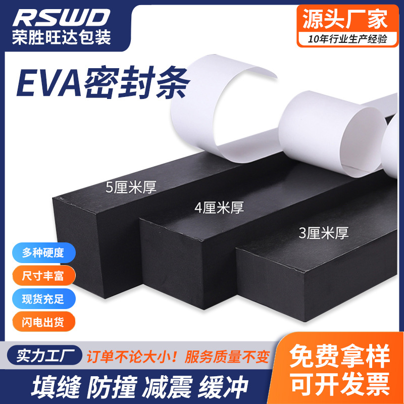 加厚EVA泡棉密封条自粘填充泡沫加硬缓冲填缝泡棉EPDM橡塑密封条