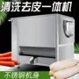 定制根茎类土豆果蔬去皮机