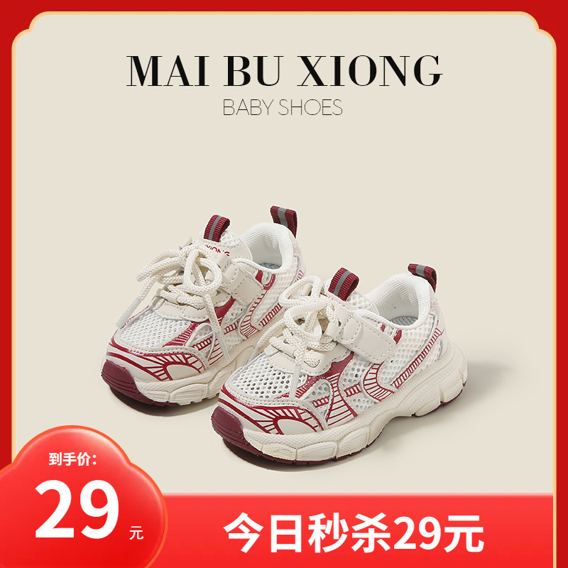 Maibu Bear Baby Shoes Spring and Summer Boys' sneaker Girls' Torre Shoes Children's Net Shoes Breathable Baby Children's Shoes