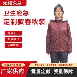 中国卫生应急服装 卫生应急定/制款春秋服装夹克