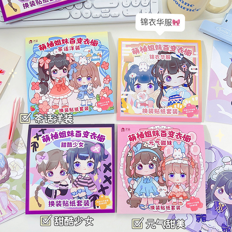 Cute Pomelo Sisters Dress-up Stickers Children's Educational Toys Girl's Heart Princess Stickers Antique Doll Dress-up Stickers