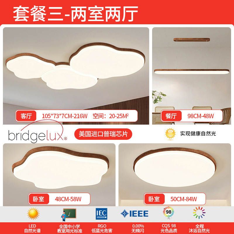 Sala de estar lámpara de techo lámpara principal de nuez nubes de protección de ojos lámpara de dormitorio de estilo medieval toda la casa Zhongshan lámparas para el hogar