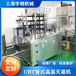 UHT��ʽ�����C�t�ư��Ϛ����C�����ţ��ˮ���Ƹߜ�˲�r�����C