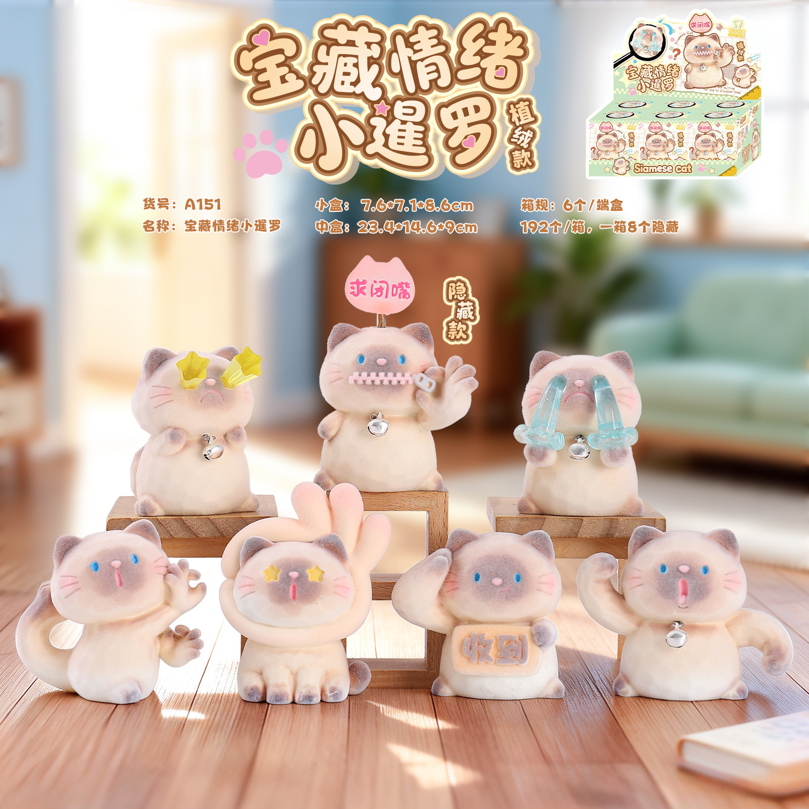 Creative Desktop Ornaments, Emotional Treasure, Small Siamese Blind Box, Soft and Cute Dolls, Desk Decoration, Collectible Gifts
