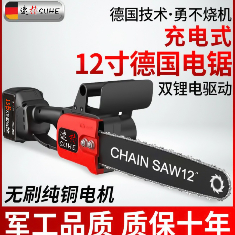 德国电锯充电手提式家用砍树伐木锯户外锯树电动小型修枝锯电链锯