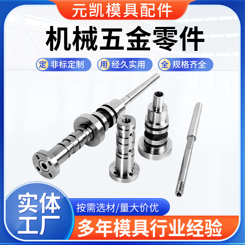 CNC车床加工精密模具配件复合精密五金小零件非标定制厂家供应