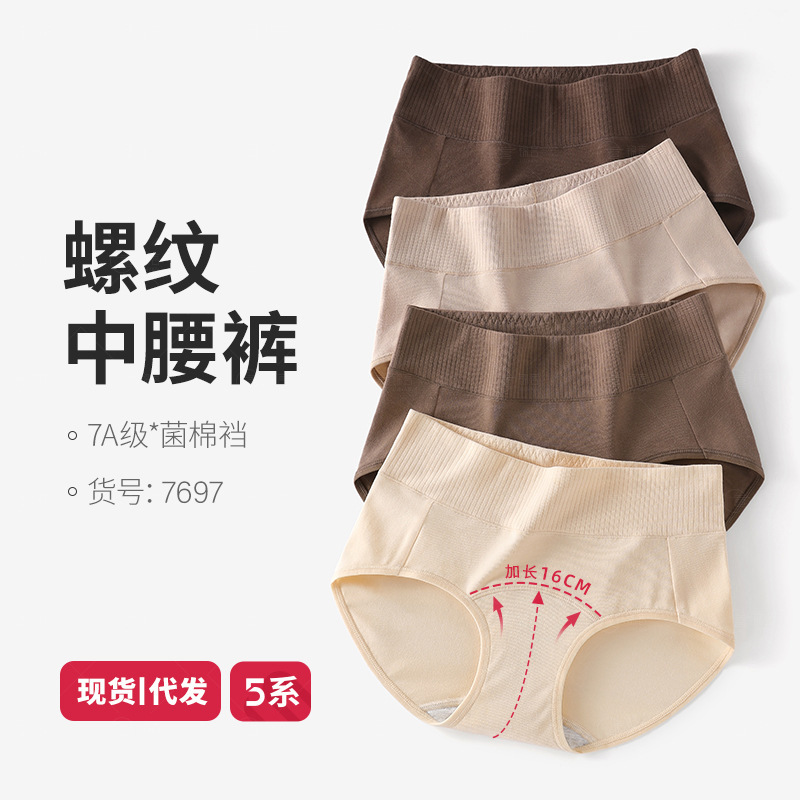Mid-Waist All-Cotton Extended Crotch Pure Cotton Panties for Women, High Elasticity, No Restraint, 2026 New Breathable Triangle Panties for Women