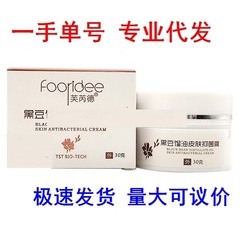 フリード黒豆精油抗菌クリーム30g、皮膚外用、ワンピース発送