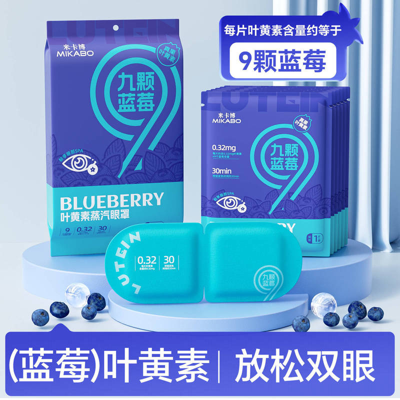 Mikabo Nine Blueberry Lutein Eye Masks 10-Pack Mikabo Nine Blueberry Lutein Eye Masks 10-Pack