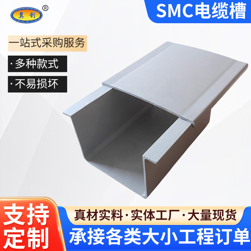SMC复合电缆槽通信电缆管箱 公路铁路走线隔离玻璃钢模压电缆槽盒