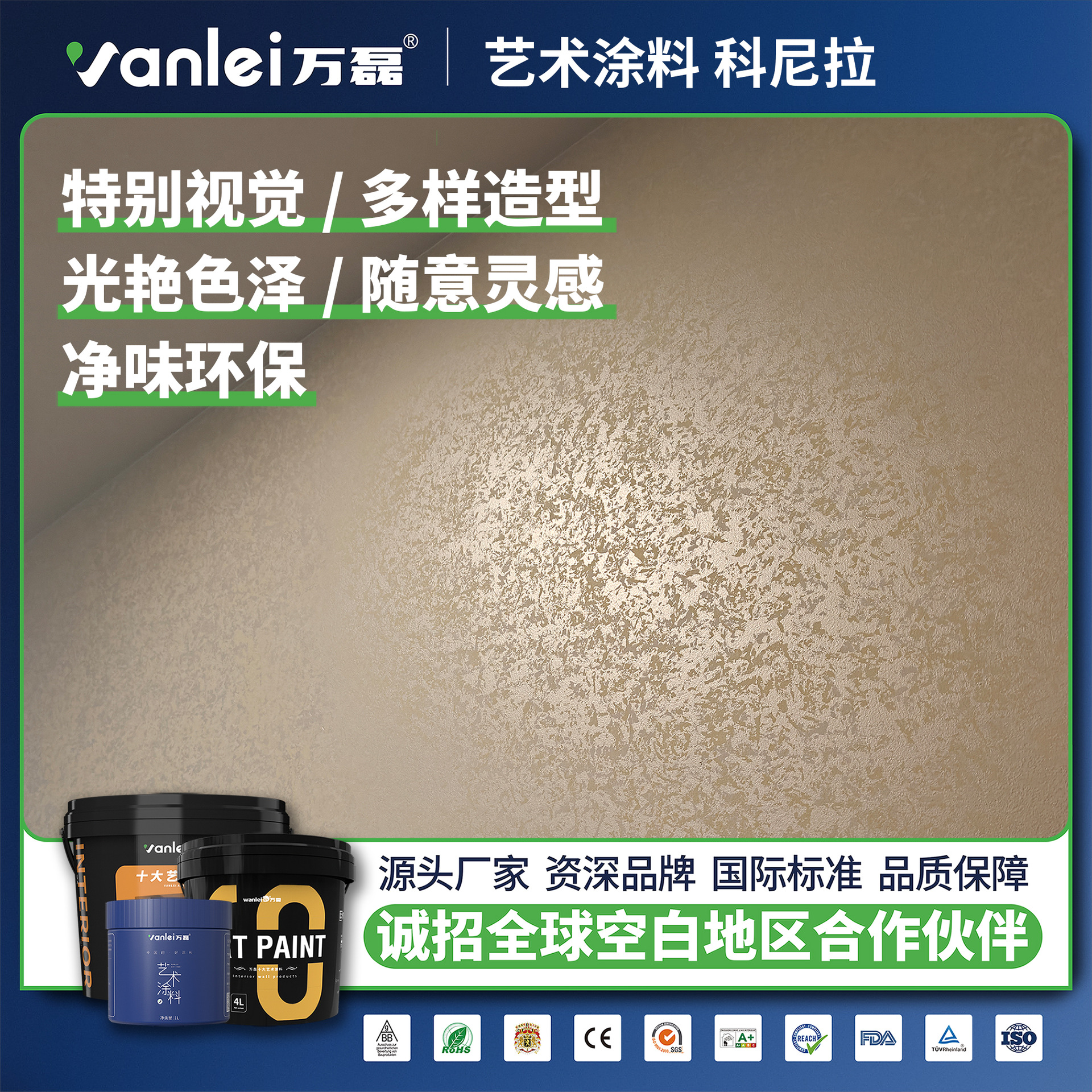 万磊科尼拉艺术漆墙面装修材料多样造型色彩视觉艺术涂料墙面装饰