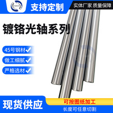 精密导向轴直线光轴可加工精密直线光轴硬轴直线导轨镀铬棒