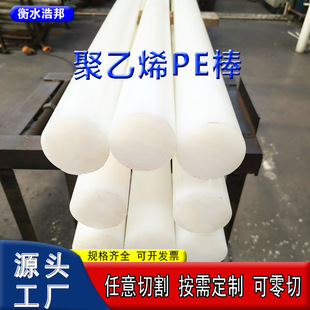 Polyethylene Pe Rod White Solid Cylinder Hdpe Strong Toughness High Strength Plastic Rod Can Be Zero-Cut 8-400