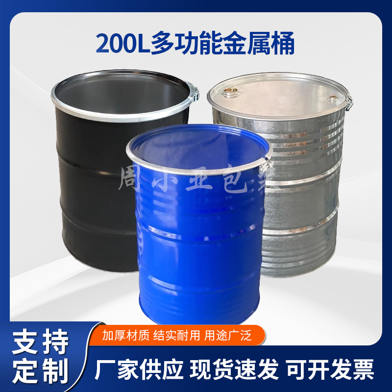开口加厚200升镀锌烤漆桶带盖大铁桶200kg化工圆桶铁皮柴油空铁桶