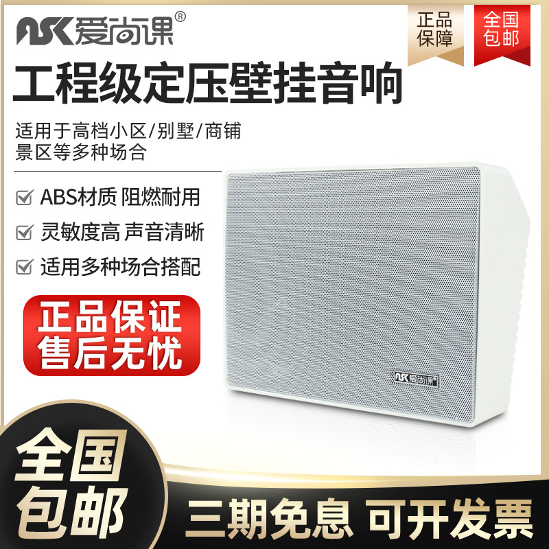 Aichang KD-501 wall-mounted speaker speaker suit classroom audio speaker public broadcasting background music