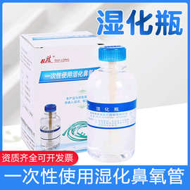 一次性使用湿化瓶鼻氧管氧气吸入器湿化瓶氧气瓶含蒸馏水中心供氧